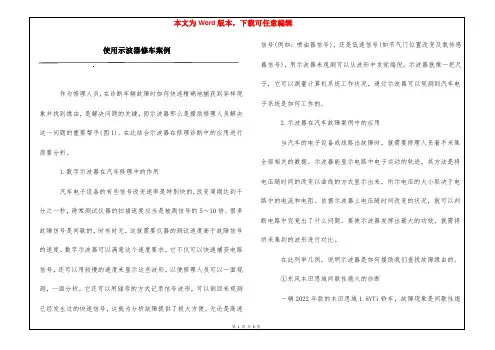 使用示波器修车案例
