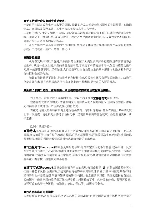 工业设计史复习资料