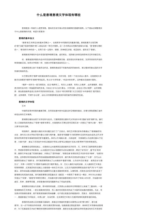 什么是意境意境文学体现有哪些