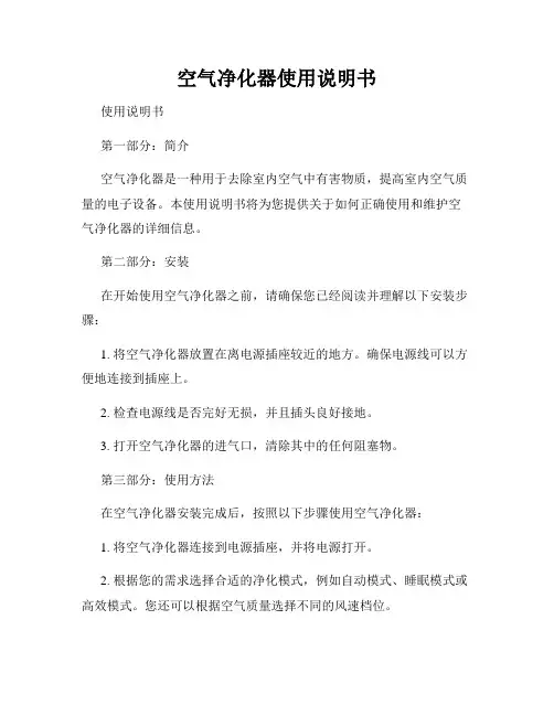 空气净化器使用说明书
