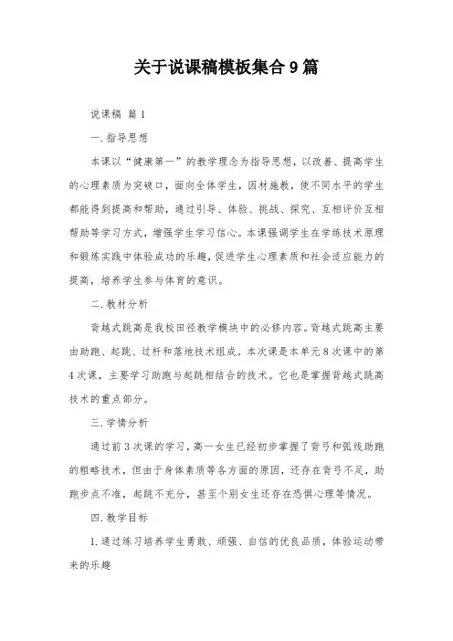 关于说课稿模板集合9篇