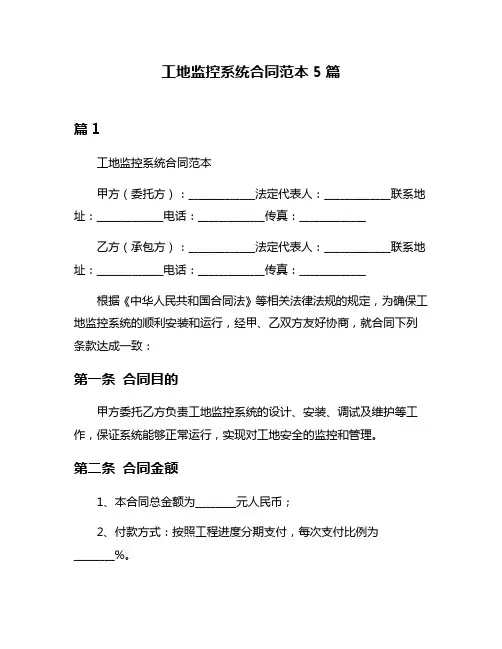 工地监控系统合同范本5篇