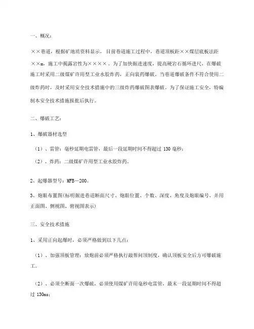 二级炸药使用安全技术措施