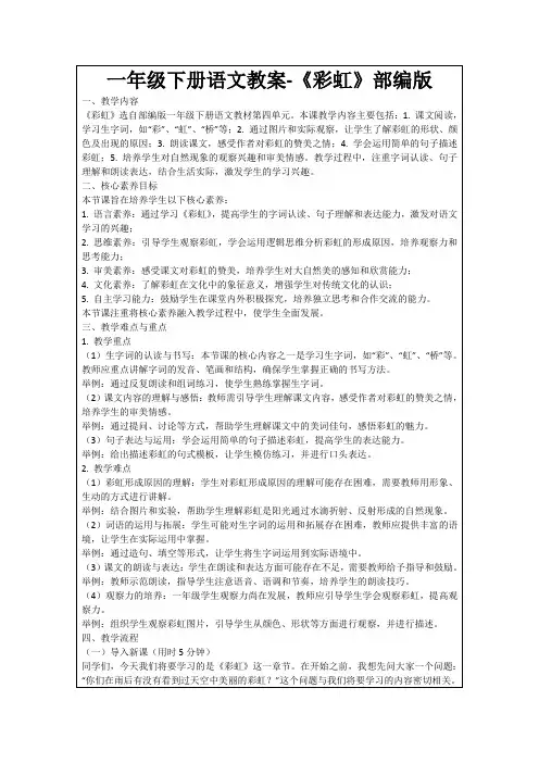 一年级下册语文教案-《彩虹》部编版
