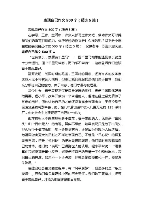 表现自己作文500字（精选5篇）