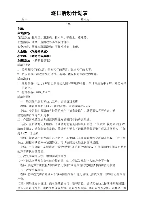 幼儿园班级逐日计划第4周