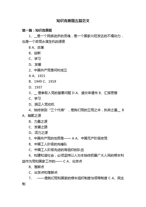 知识竞赛题五篇范文