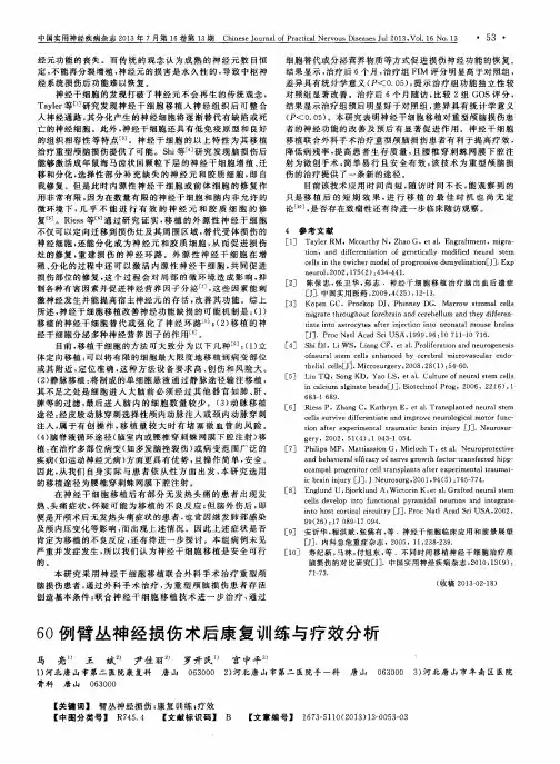 60例臂丛神经损伤术后康复训练与疗效分析