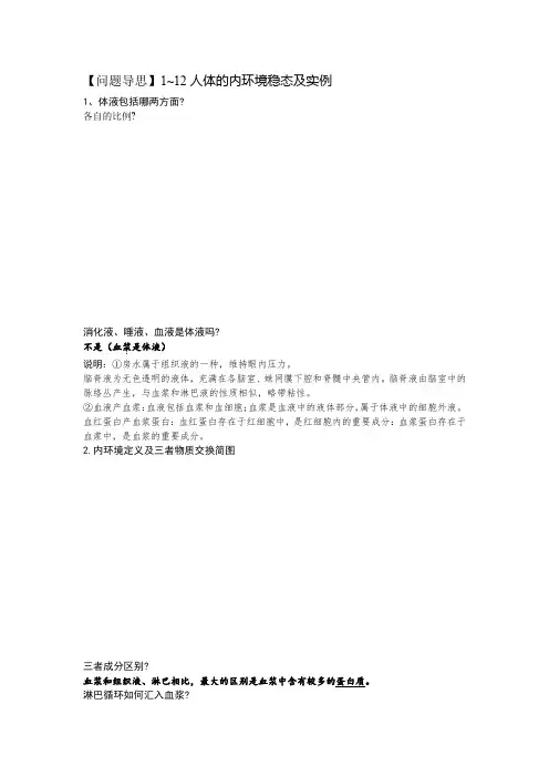 人体的内环境稳态和实例【问题导思】