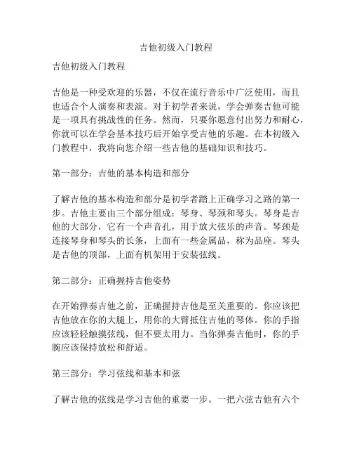 吉他初级入门教程