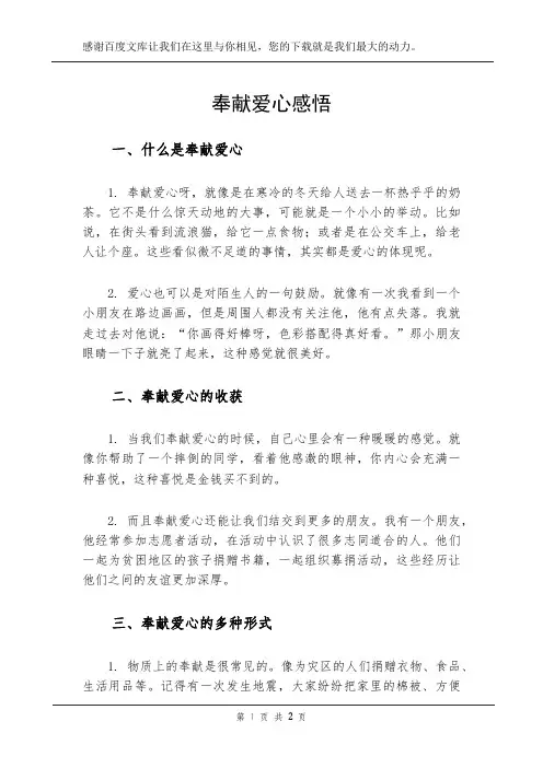 奉献爱心感悟