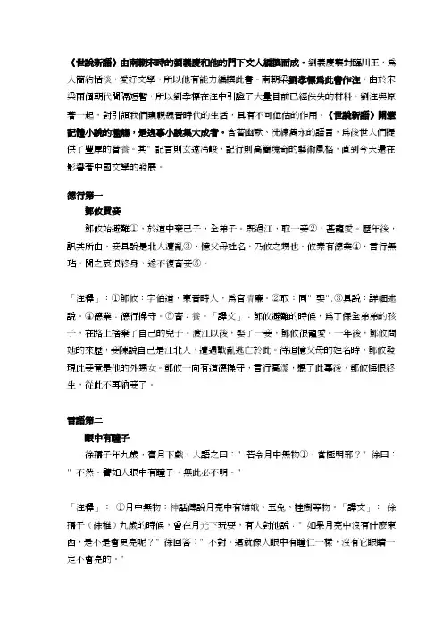 《世说新语》由南朝宋时的刘义庆和他的门下文人编撰而成