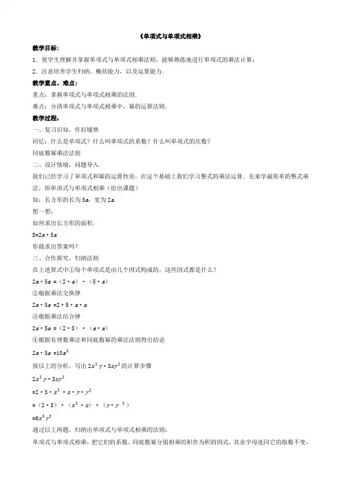 七年级数学下册整式乘法《单项式与单项式相乘》教案(沪科版)