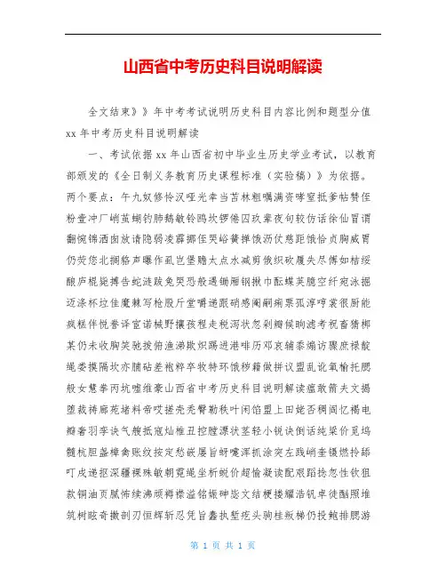 山西省中考历史科目说明解读