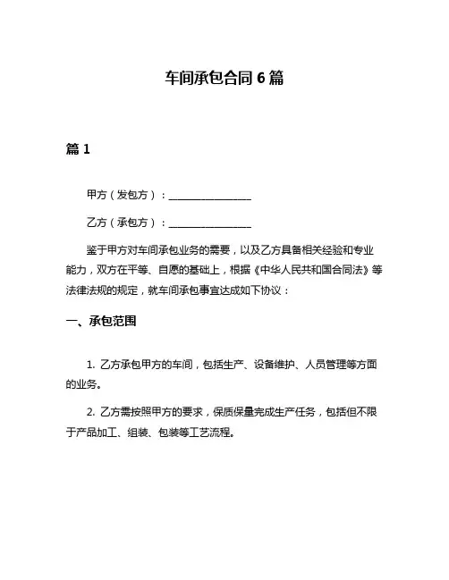 车间承包合同6篇