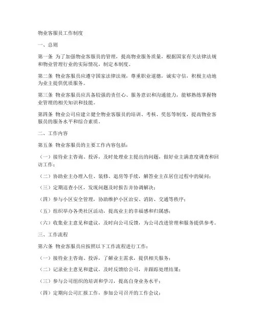 物业客服员工作制度