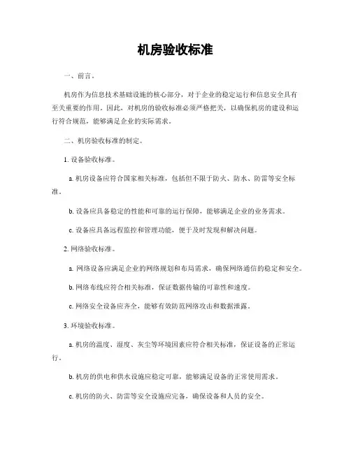 机房验收标准