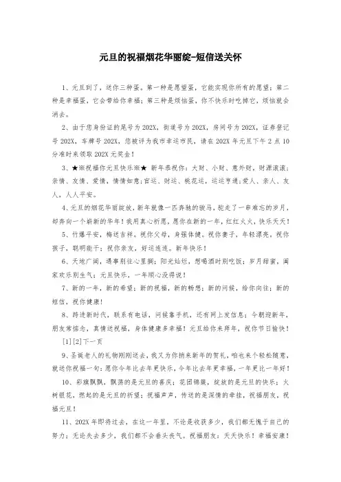 元旦的祝福烟花华丽绽-短信送关怀