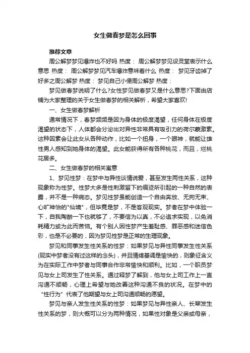 女生做春梦是怎么回事