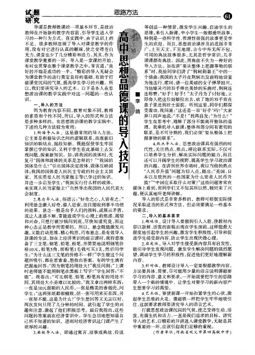 高中思想品德课的导入技巧