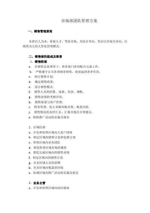 团队管理方案