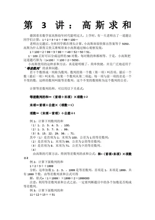 三年级高斯求和