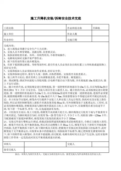 施工升降机安装拆卸技术交底