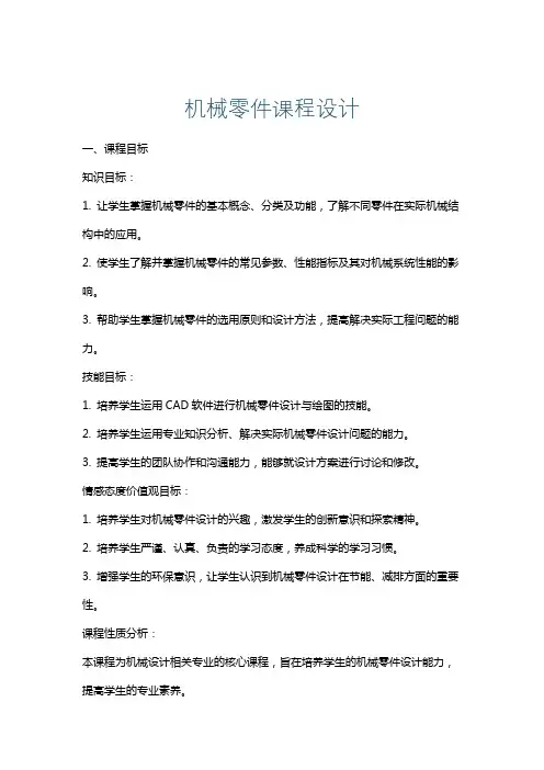 机械零件课程设计
