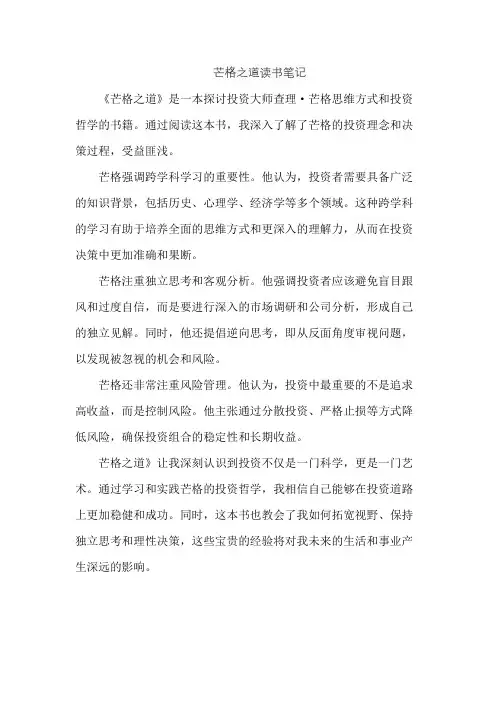 芒格之道读书笔记