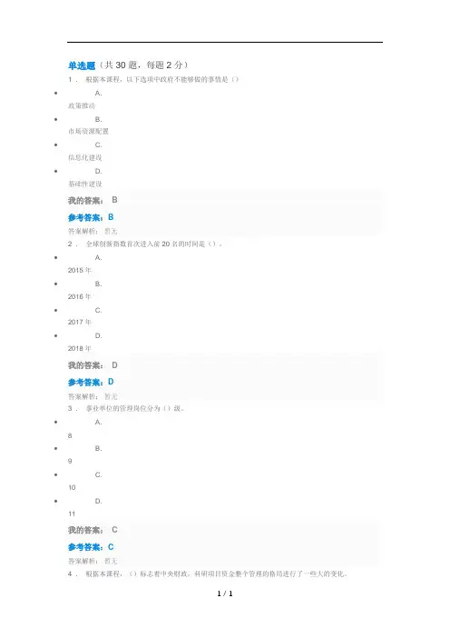教育信息化与教师综合素质提升(2019)考试答案[1]