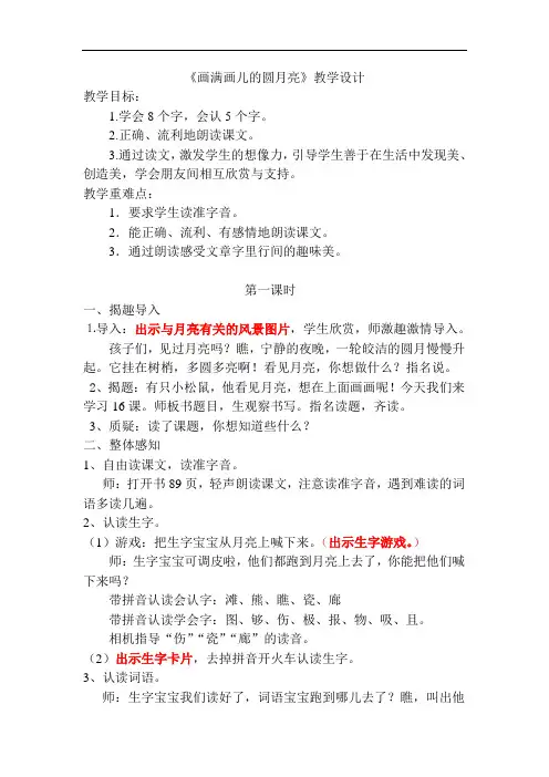《画满画的圆月亮》教学设计(鄂教版二下)