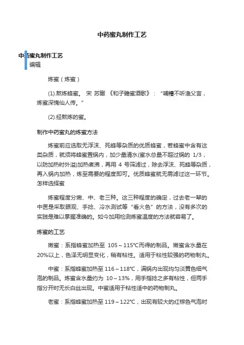 中药蜜丸制作工艺