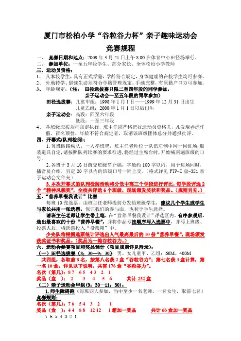 厦门市松柏小学“谷粒谷力杯”亲子趣味运动会