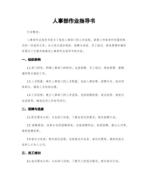 人事部作业指导书