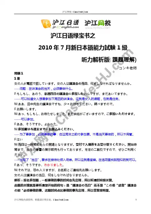 日语能力考试2010年7月N1真题 (听力解析)