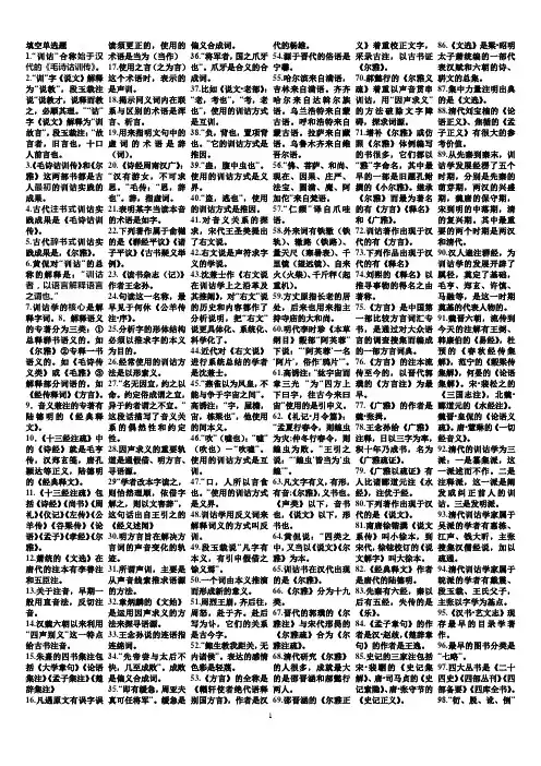 自考训诂学复习资料