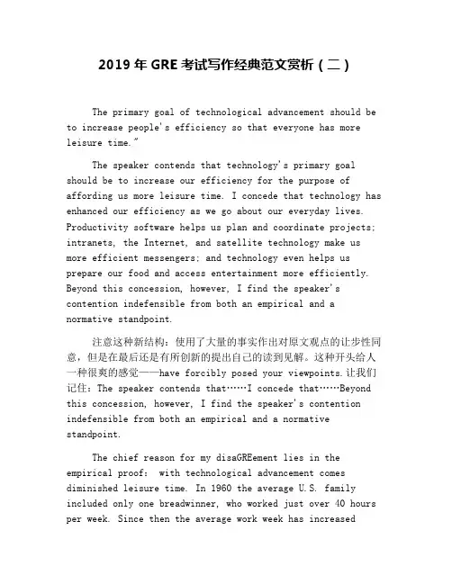 2019年GRE考试写作经典范文赏析(二)