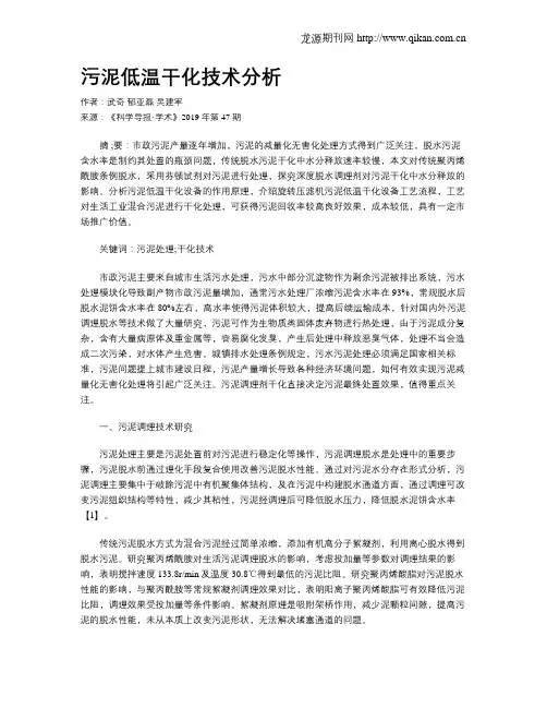 污泥低温干化技术分析