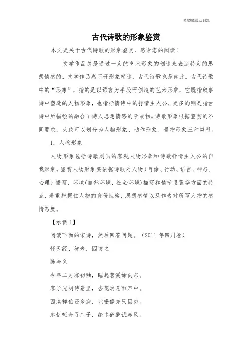 古代诗歌的形象鉴赏