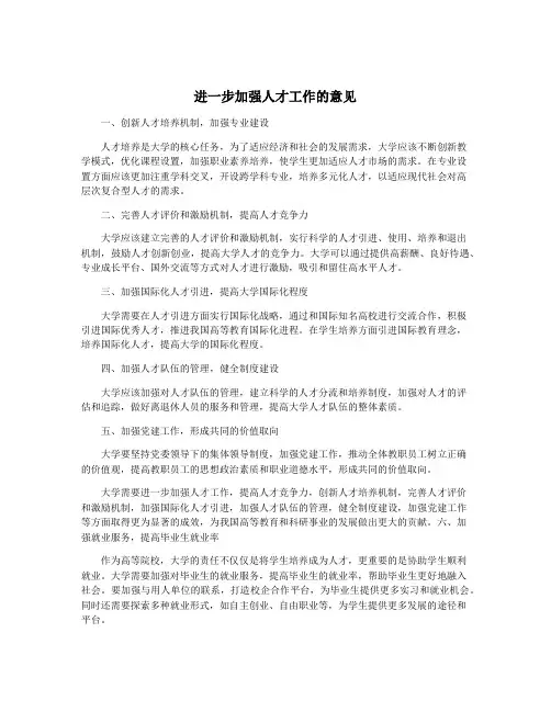 进一步加强人才工作的意见