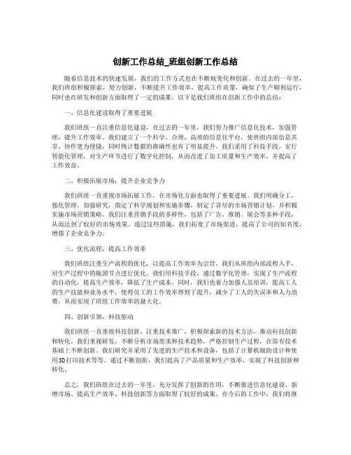 创新工作总结_班组创新工作总结