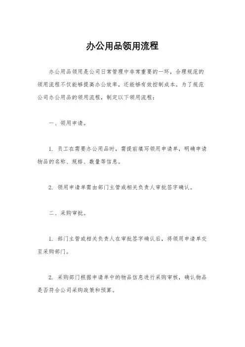 办公用品领用流程