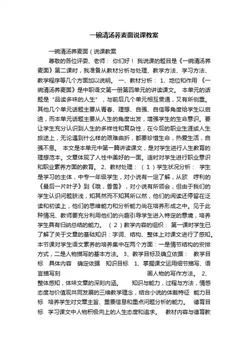 一碗清汤荞麦面说课教案