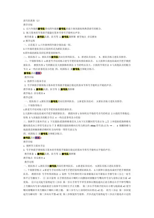 鼓号队教案
