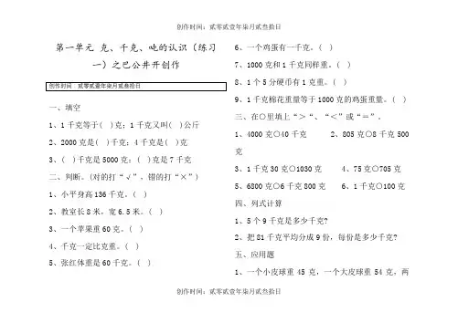 第一单元克、千克、吨的认识练习题