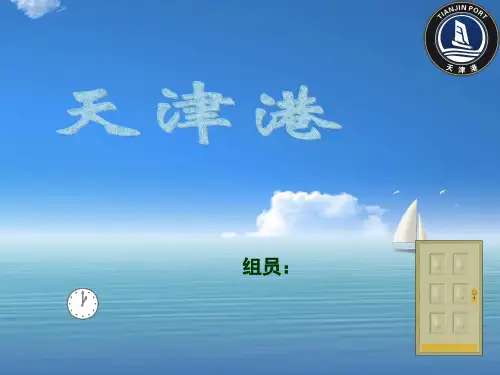 天津港