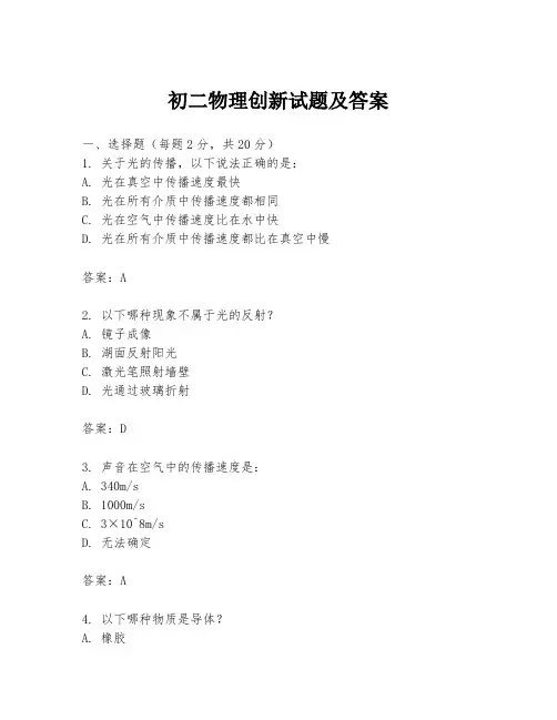 初二物理创新试题及答案
