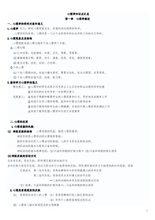 山香——2.心理学总结