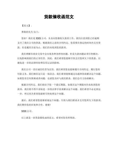 货款催收函范文