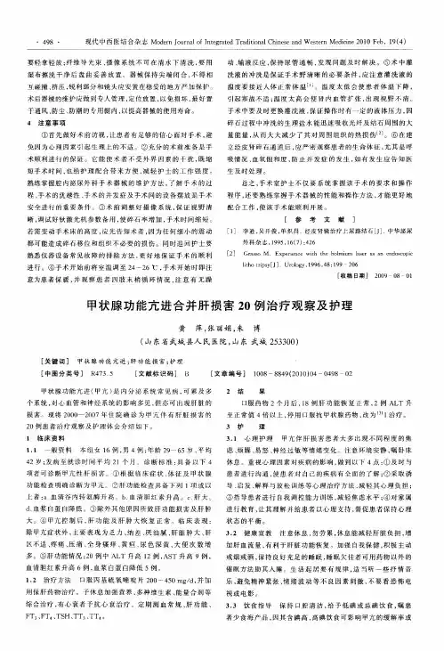 甲状腺功能亢进合并肝损害20例治疗观察及护理